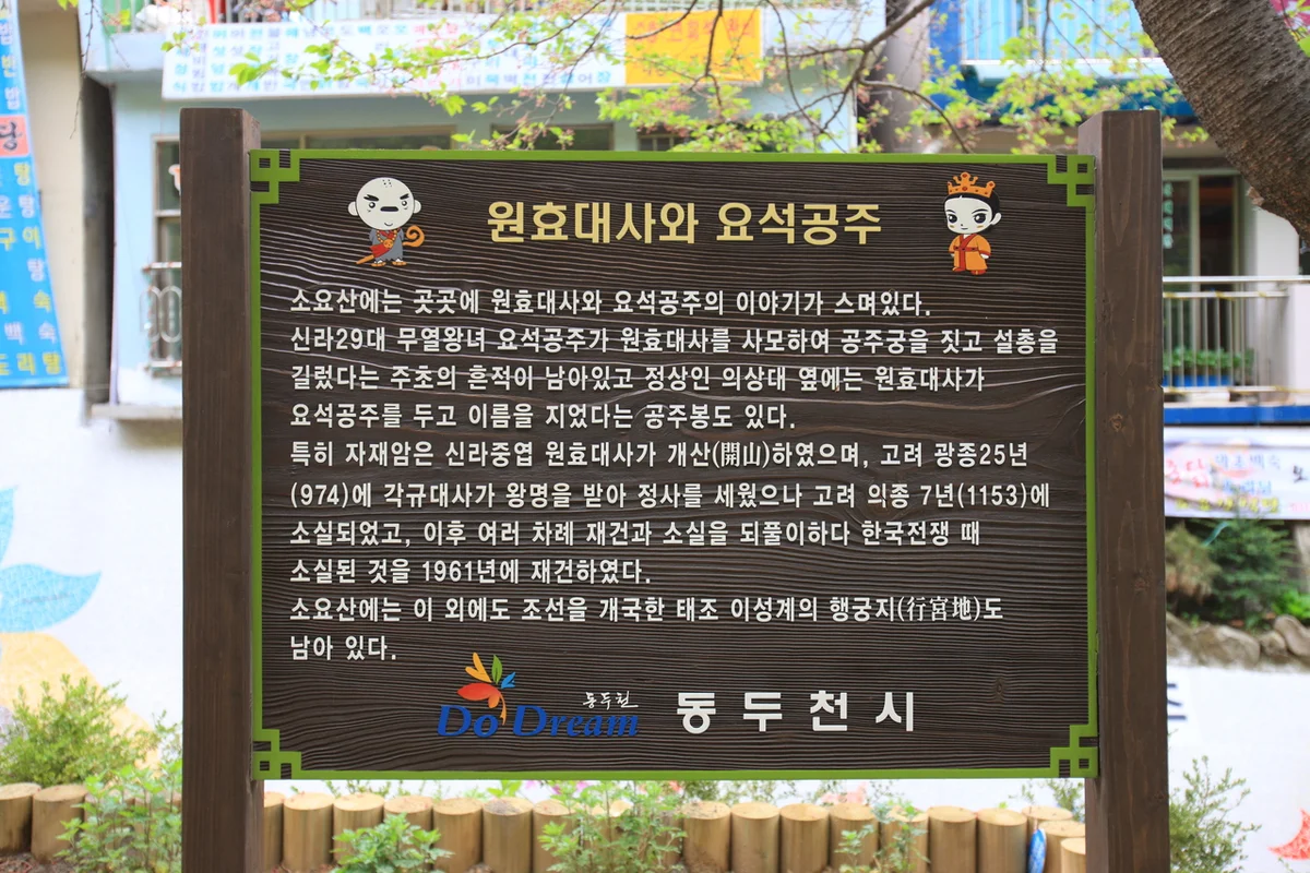 소요산 - 동두천 여행