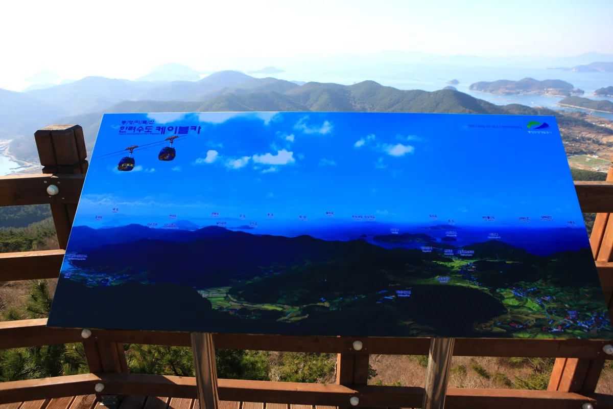 통영케이블카 - 한려수도 여행