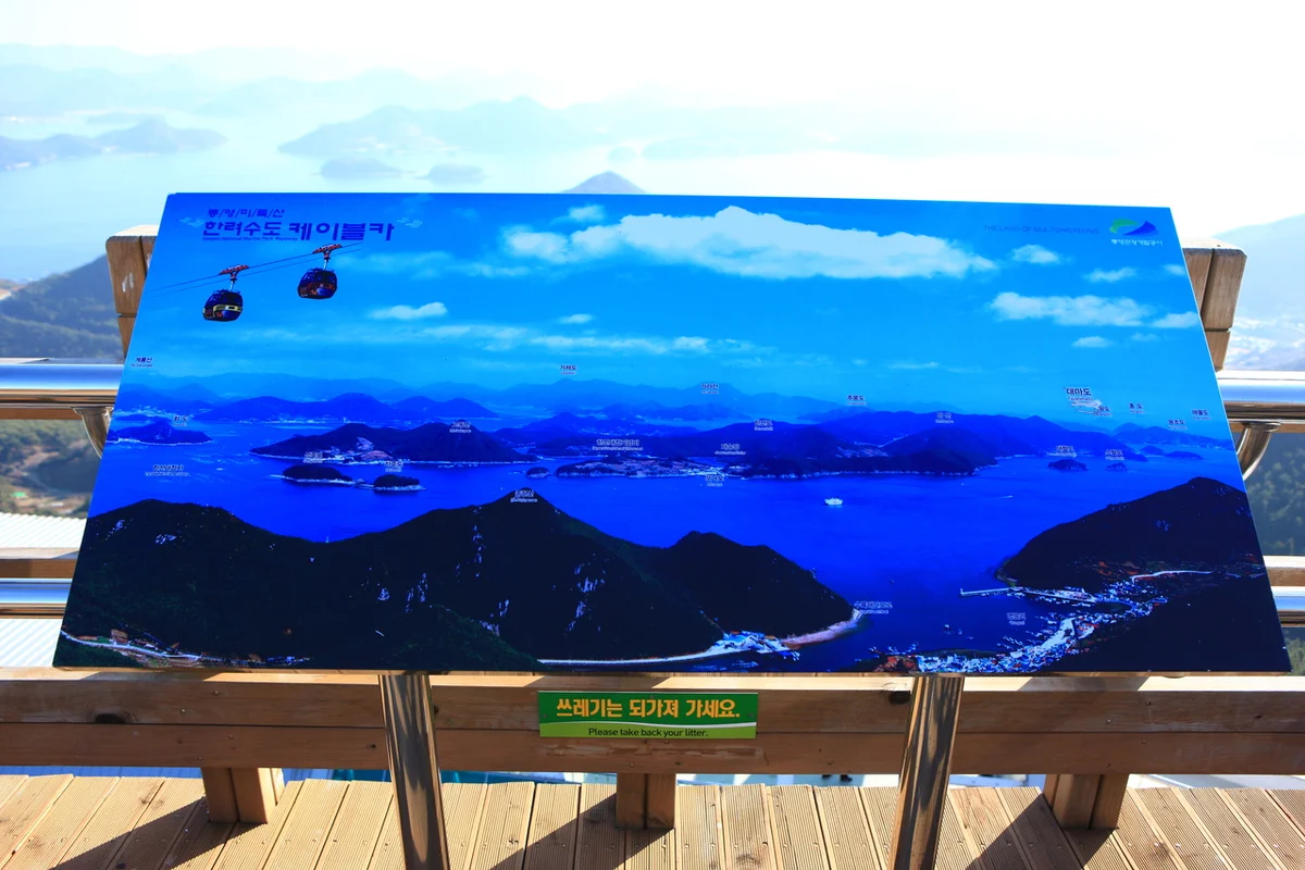 스카이라인루지 통영 - 한려수도 여행