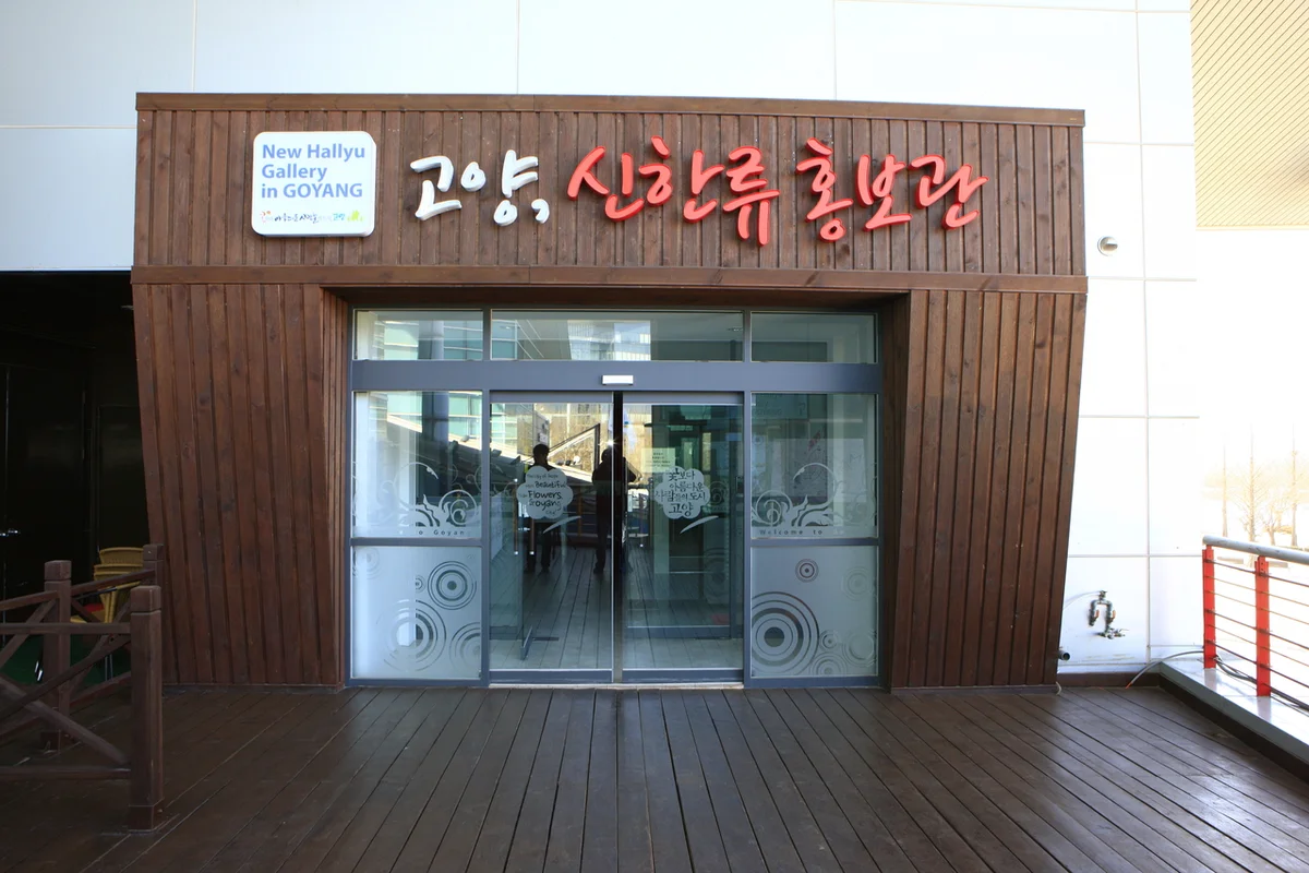 일산호수공원 - 고양시 여행