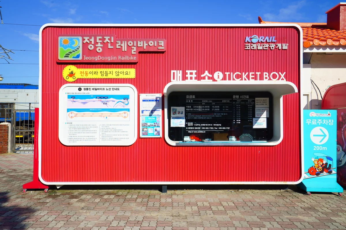 정동진 레일바이크 - 레일바이크 여행