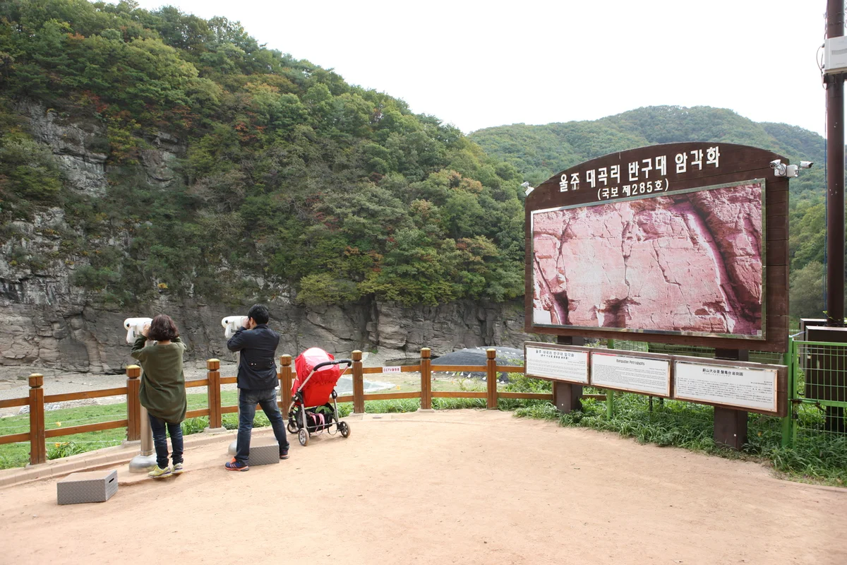 천전리 각석 - 울산여행 여행